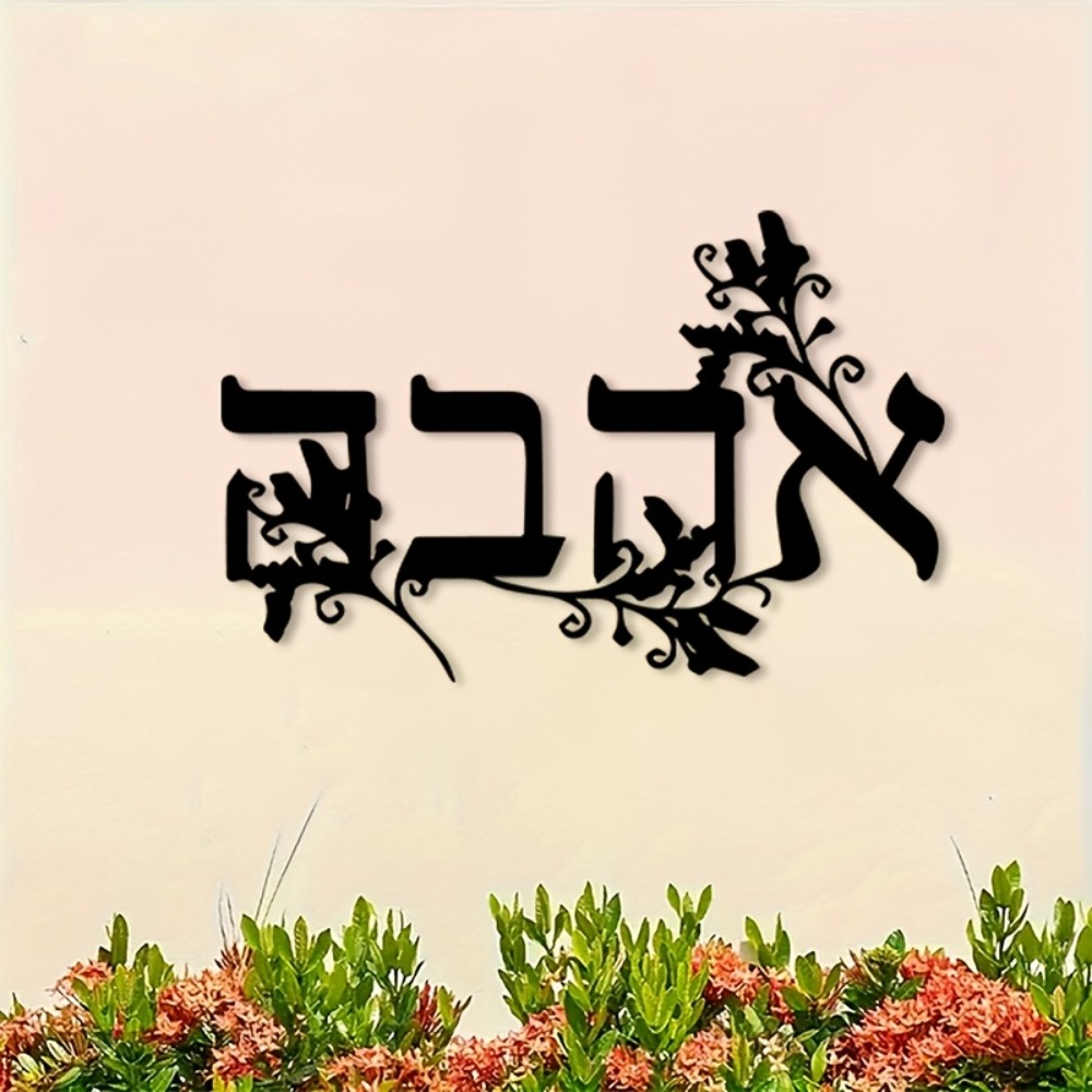 CIFBUY Iron Wall Art Hebrew Le - Art & Craft Paper For Kids 评论和价格
